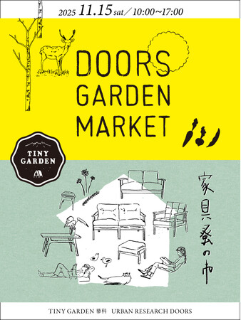 秋のキャンプひらき、自然と暮らしをつなぐ1日をDOORS GARDEN MARKET -蚤の市、マルシェ＆ワークショップ- 開催のお知らせ
