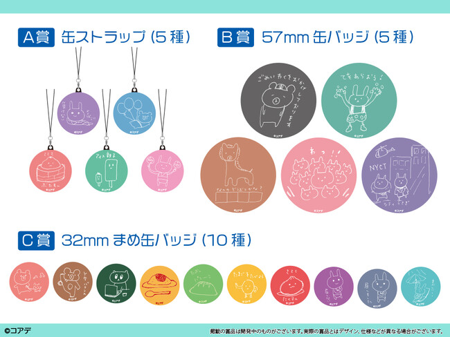 オンラインくじ「はにくじランド」でゆるかわいいキャラクターのくじが販売開始!