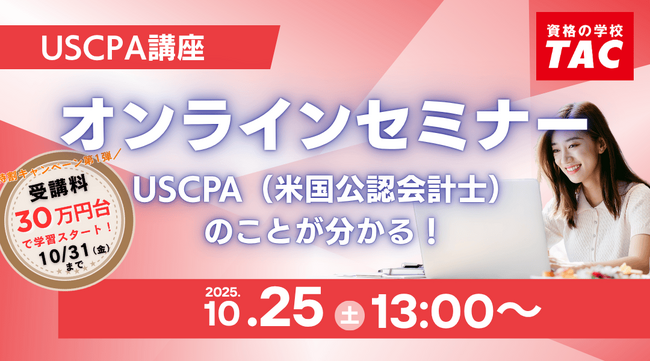 【資格の学校TAC】