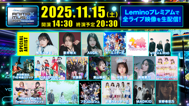 ウマ娘 プリティーダービーや南條愛乃など出演「東武鉄道 presents ANIMAX MUSIX 2025 YOKOHAMA supported by Lemino」Leminoプレミアムで生配信！