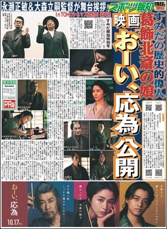 スポーツ報知 地域コミュニティー季刊紙「すみだ報知」特別号 発行