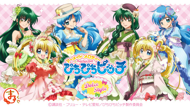 TVアニメ『ぴちぴちピッチ』【Dolce Style】オンラインくじ「まるくじ」にて販売開始!