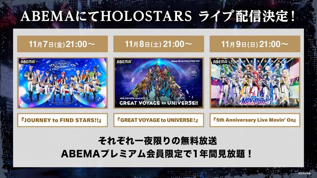 男性VTuberグループ「ホロスターズ」の全体ライブ3本を「ABEMA」で日本初・全編無料放送！デビュー5周年記念ライブをはじめ1st、2ndライブを11月7日（金）より3夜連続、1度限りの無料放送！
