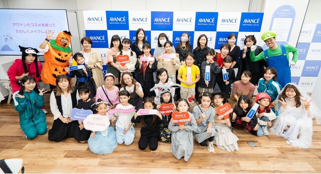アヴァンセ『第6回 親子で学ぼう!ファーストメイクイベント』~ハロウィンスペシャル~