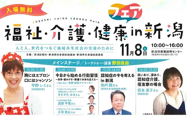 【新潟医療福祉大学】鍼灸健康学科が11/8(土)「福祉・介護・健康フェア2025」こども職業体験に参加！つぼ押し体験で、介護と健康づくりを楽しく学ぼう！