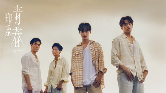 【フジテレビ】『印象 青春 Impression of Youth』11月１日（土）24時よりFOD独占見放題配信スタート