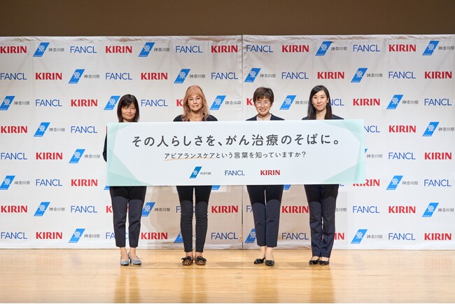 神奈川県・ファンケル・キリン共催のアピアランスケアセミナーを開催　「その人らしさを、がん治療のそばに。-アピアランスケアという言葉を知っていますか？」