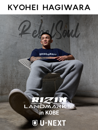 萩原京平のデジタルPhotoZINEプレゼント！年末RIZINのPPVチケットも勝敗予想で当たる！『RIZIN LANDMARK 12 in KOBE』キャンペーン U-NEXTで実施中