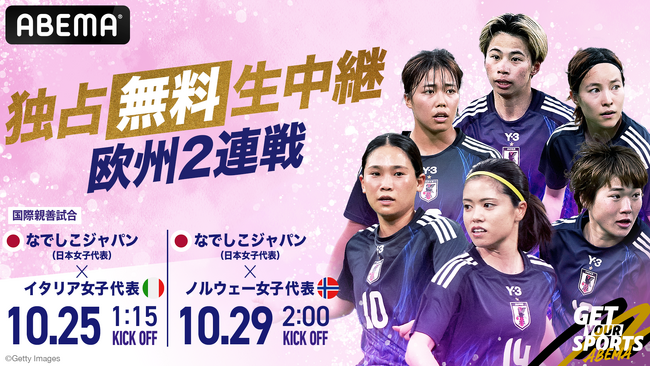 岩渕真奈、なでしこジャパンの国際親善試合2連戦で「ABEMA」解説者として出演決定！藤野あおば、清水梨紗、遠藤純、松窪真心の4選手を注目に挙げる「若手とベテランが融合するチーム」