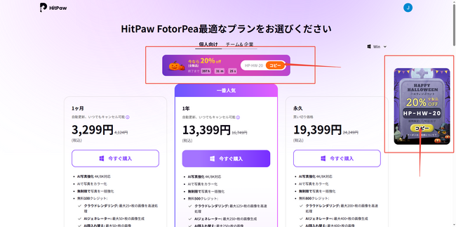 HitPawハロウィンキャンペーン開催！全製品20%OFF＋抽選で豪華賞品も！