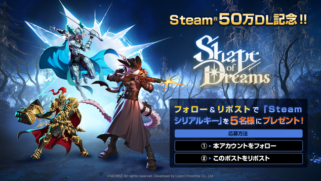 NEOWIZゲームオン 『Shape of Dreams』の無料キーがもらえるキャンペーンを実施！Xアカウント「NEOWIZインディーゲーム」で。