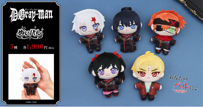 『D.Gray-man』より、ぬいパルが登場!