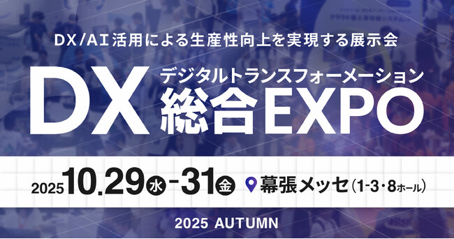 jinjer、「DX 総合EXPO 2025 秋 東京」に出展