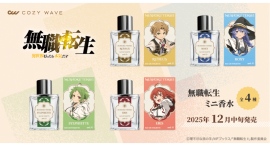 アニメ「無職転生 ～異世界行ったら本気だす～」に登場するキャラキターイメージミニ香水全4種の予約販売を開始いたします。