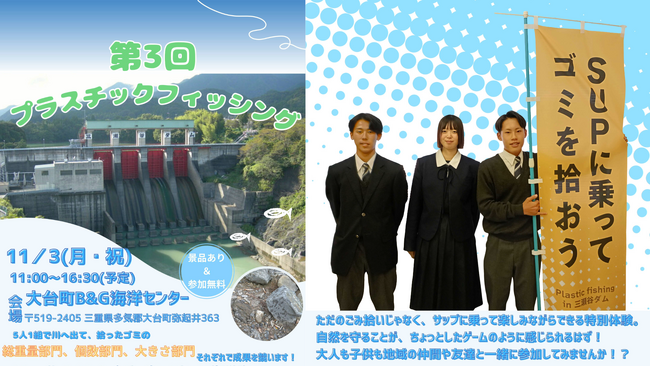 【IXホールディングス】宇治山田商業高校生が企画運営する『2025プラスチックフィッシングin三瀬谷ダム』参加者募集