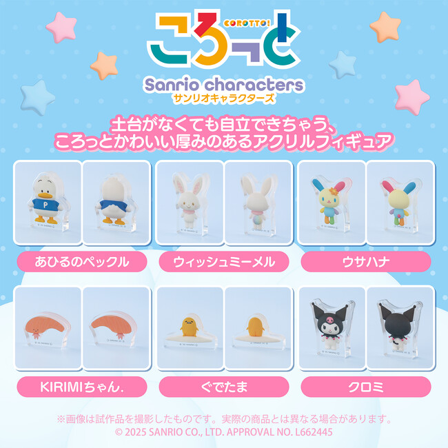 『サンリオキャラクターズ』より、ころっとアクリルフィギュアが発売!