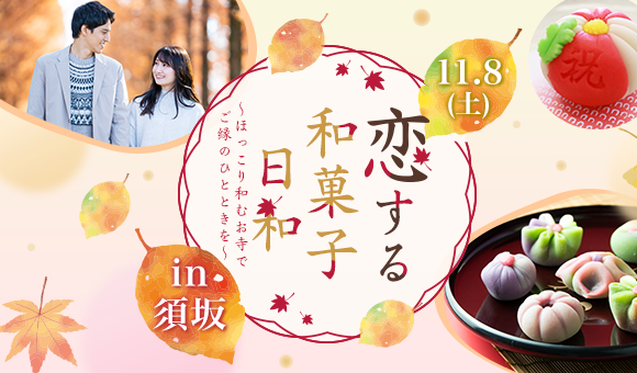 【長野県須坂市×IBJ主催】11月8日(土)