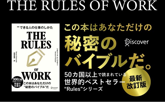 50ヵ国以上で読み継がれる世界的ベストセラー!『できる人の仕事のしかた 文庫版』が発売