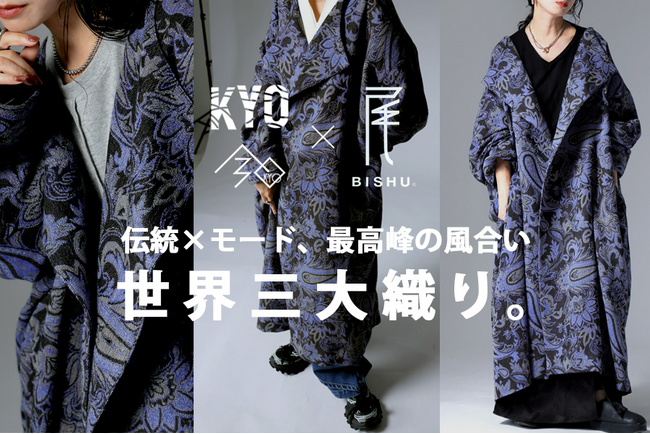 世界三大織物・尾州織×ANTIQUAが織りなす、伝統と洗練の最高峰。3年の歳月をかけた至極の一着がついに誕生。
