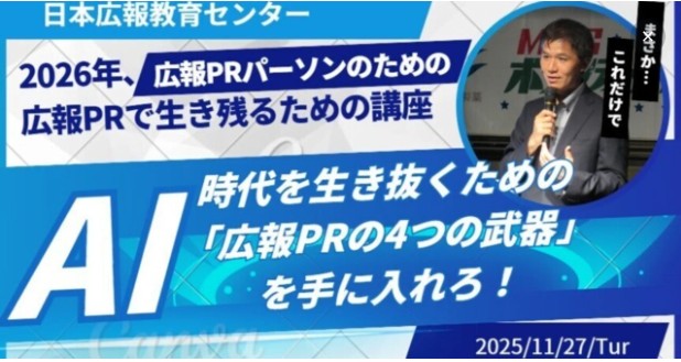 【AI×広報PR革命】カレー総合研究所でリリース作成時間を通常の1/5（15分）に短縮しながらNHK3番組の露出獲得などの実績多数。省力化と成果を同時実現する