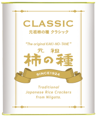 受け継がれるクラフトマンシップ100年の想いを一粒に。原点にして“最高峰”「元祖柿の種CLASSIC170g缶入り」10月30日発売