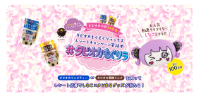「しなこ×タピまる」限定グッズが当たる！「#タピオカもぐリラ レシートキャンペーン」を開催！