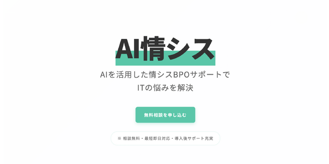 ピーキー株式会社、中小企業向け AI RPA導入支援サービス「AI情シス」の無料相談受付を開始
