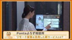イーヘルスクリニック新宿院、KDDI「次世代リモート接客プラットフォーム」紹介動画に登場＜通信と医療の融合で、より身近なオンライン診療を実現＞