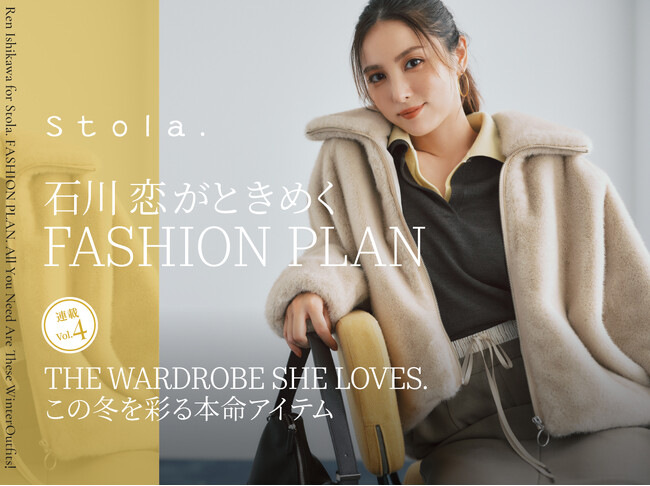 【Stola.×石川恋】10/25(土)連載第4弾公開