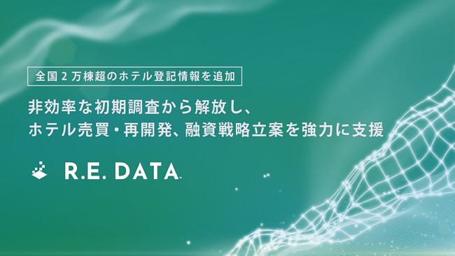 不動産テックTRUSTART、「R.E.DATA」に全国2万棟超のホテル登記情報を追加