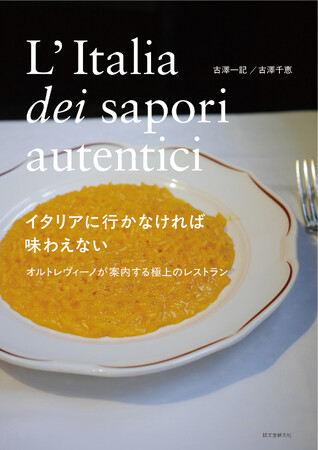 イタリアの底力、さらなる魅力を感じる王道のレストランを紹介!