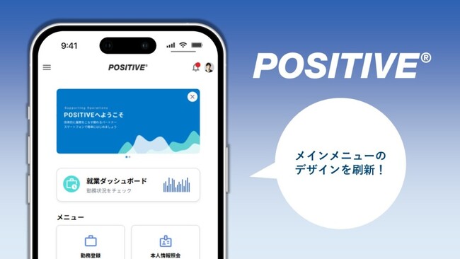 電通総研、統合HCMソリューション「POSITIVE（ポジティブ）」のスマートデバイス対応モジュール最新版「POSITIVE モバイル Ver.3.1」を提供開始