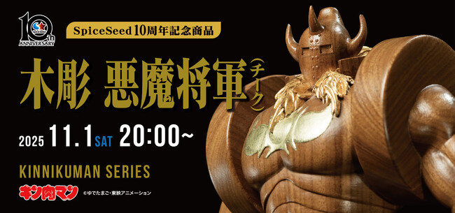【キン肉マン】『木彫 悪魔将軍 (チーク)』がSpiceSeedより登場！11月1日(土)20時より予約受付開始！