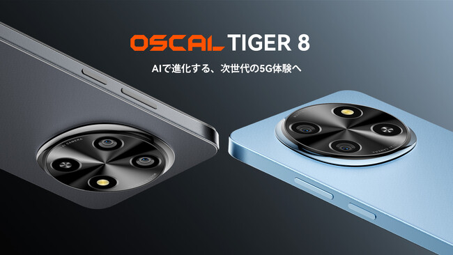 OSCAL、TIGERシリーズ最新モデル「TIGER 8」発売 - AI搭載・大画面・高性能の5Gスマホ登場