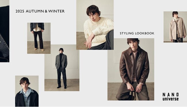 ナノ・ユニバースより、2025年秋冬の最新スタイリング特集「2025 AW STYLING LOOKBOOK」が公開！