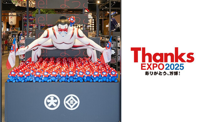 ★”Thanks EXPO 2025 ありがとう、万博！”をテーマに「2025大阪・関西万博 オフィシャルストア 大丸梅田店」が11月1日（土)移設拡大してオープンします!