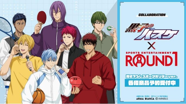 『黒子のバスケ』×「ROUND1」のコラボレーションアイテムの受注を開始！！アニメ・漫画のオリジナルグッズを販売する「AMNIBUS」にて