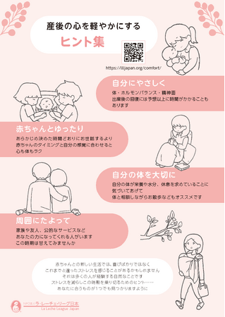 産後ママが心軽やかに過ごせるように、ヒントをまとめた情報シートを作成しました