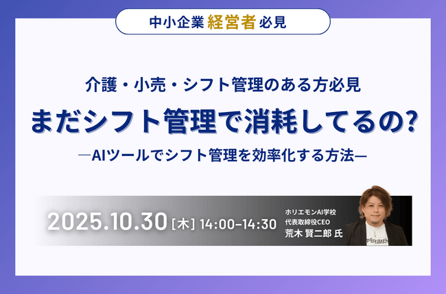 ホリエモンAI学校、介護・小売・サービス業の