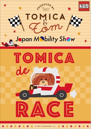 ★商品情報★『トミカとトム』の新商品が「Japan Mobility Show 2025」で発売！