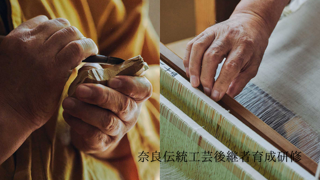 奈良伝統工芸後継者育成研修第8期生を募集!