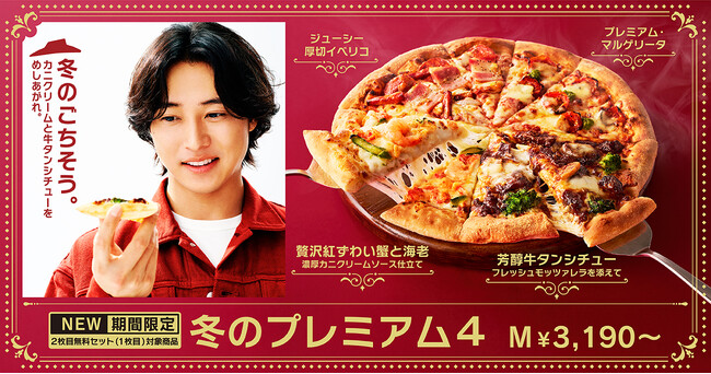 【2025年冬の新定番】ピザハットから今人気の“レトロ洋食”がお家で楽しめる、家族で囲むごちそうピザ「冬のプレミアム４」が期間限定発売！