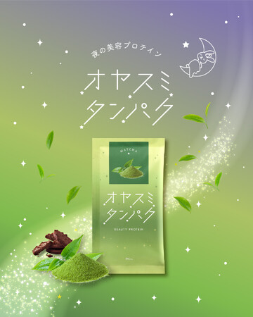 オヤスミ前にお肌の栄養補給をする夜の美容プロテイン「オヤスミタンパク」から冬季限定 宇治抹茶味が2025年10月27日に新登場！
