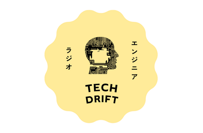 Podcast(ポッドキャスト)番組「TECH DRIFT」の配信を開始