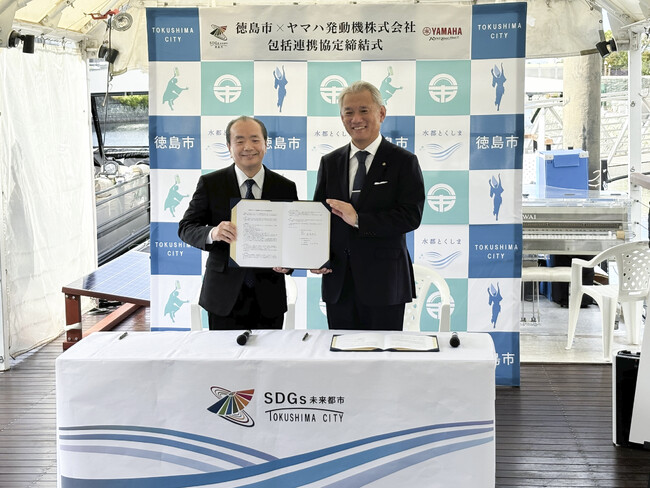 【徳島市】ヤマハ発動機株式会社と包括連携協定を締結
