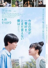 ◆映画『今日の空が一番好き、とまだ言えない僕は』◆ 舞台の関西大学で11月2日に上映会開催 ～学生制作のロケ地マップを配布。実物衣装2着も展示～