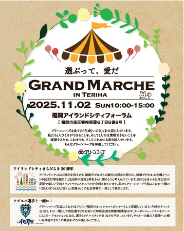 アイランドシティまちびらき20周年を記念して開催！「Grand Marche in Teriha（グランマルシェin照葉）」