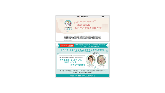 働く女性の「我慢」をなくすために「生理快適プロジェクト」が啓発セミナーを開催（11月29日、「WOMAN EXPO 2025 Winter内」）
