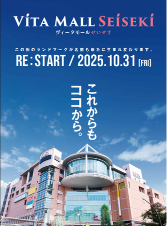 「VITA MALL SEISEKI」（ヴィータモールせいせき）　2025年10月31日グランドオープン　聖蹟桜ヶ丘の新たなKITEN(基点)へ