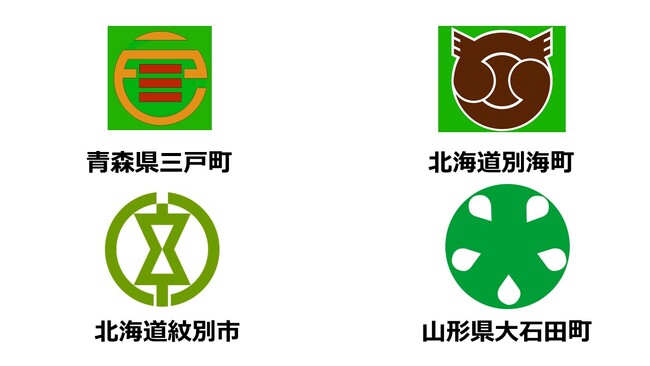 日本初「ふるさと納税の使い道」にスポットを当てる表彰イベント2025年11月20日（木）開催「ふるさと納税-未来創造AWARD」に青森県三戸町、北海道別海町、北海道紋別市、山形県大石田町の参加が決定！
